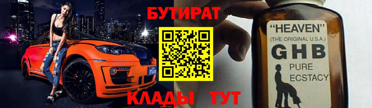 БУТИРАТ 99% Феодосия