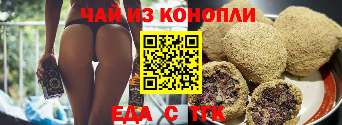 Печенье с ТГК марихуана Феодосия