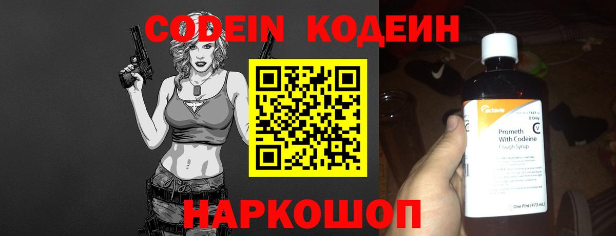 Codein Purple Drank  Вход с VPN  Феодосия  Кодеиновый сироп Lean напиток Lean (лин) 