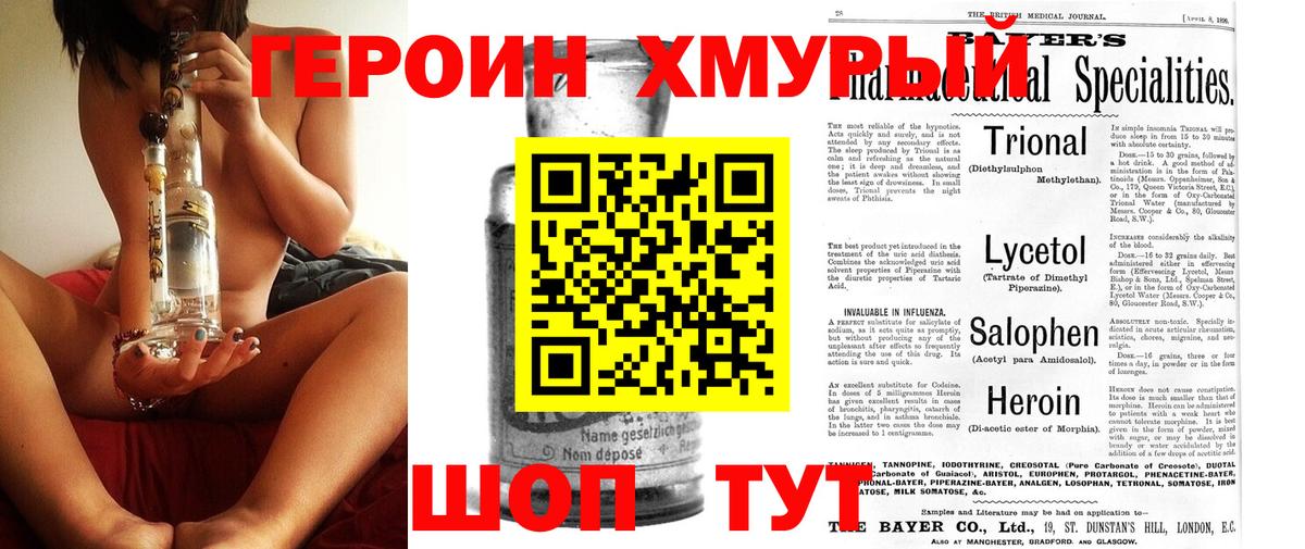 Героин белый Феодосия