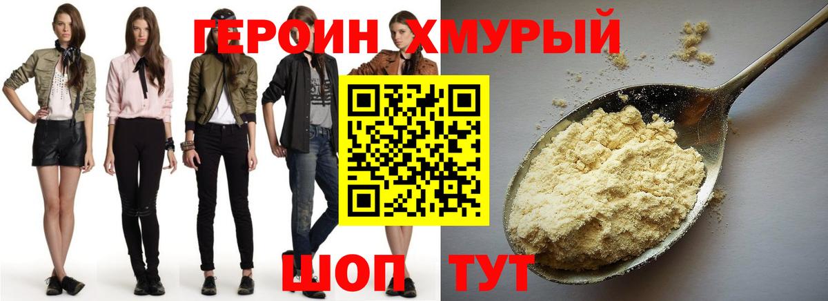 ГЕРОИН хмурый  Героин  Феодосия  Вход с VPN 