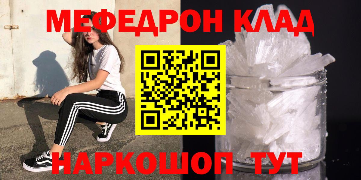 Мефедрон Феодосия