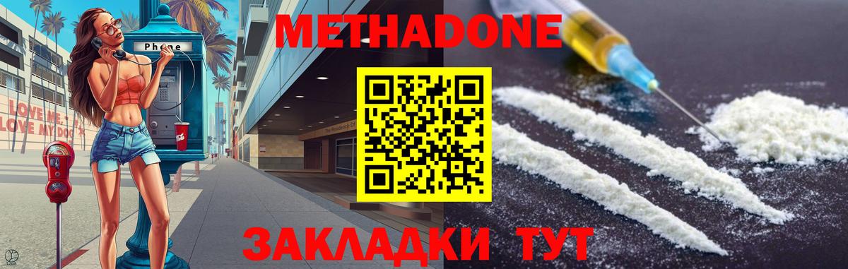 Феодосия  Метадон кристалл  Вход с VPN 